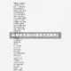 00后非主流(00后非主流网名)