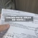 北京昨日新增1例境外输入病例(北京新增一例境外输入)