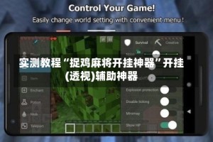 实测教程“捉鸡麻将开挂神器”开挂(透视)辅助神器