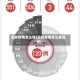 深圳疫情怎么样(深圳疫情怎么样现在)