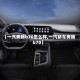 【一汽奔腾b70怎么样,一汽轿车奔腾b70】