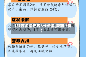 【陕西疫情已现3代传播,陕西 3例】