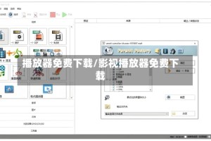 播放器免费下载/影视播放器免费下载