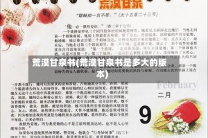荒漠甘泉书(荒漠甘泉书是多大的版本)