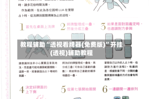 教程辅助“透视看牌器(免费版)”开挂(透视)辅助教程