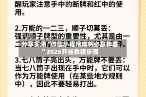 分享实测“微信小程序麻将必赢神器”2026开挂教程步骤