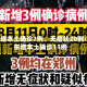 广东增本土确诊7例、无症状20例/广东增本土确诊11例