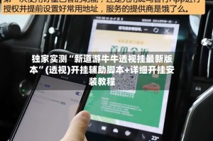 独家实测“新道游牛牛透视挂最新版本”(透视)开挂辅助脚本+详细开挂安装教程