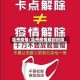 温州疫情/温州疫情解封时间