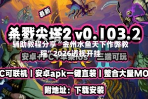 辅助教程分享“金州水鱼天下作弊教程”2026透视开挂