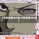 【火影忍者559话,火影忍者554话】