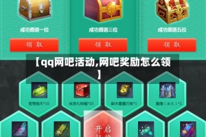 【qq网吧活动,网吧奖励怎么领】