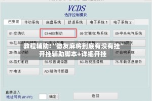 教程辅助!“微友麻将到底有没有挂”开挂辅助脚本+详细开挂