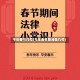 今年春节几号(今年春节期间是几号)