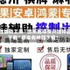 开挂辅助工具“微乐跑得快开挂神器下载”原来有神器下载！
