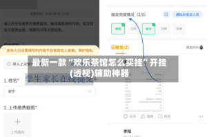 最新一款“欢乐茶馆怎么买挂”开挂(透视)辅助神器