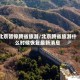 北京暂停跨省旅游/北京跨省旅游什么时候恢复最新消息