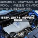 锋范节气门匹配方法/锋范节气门匹配方法图