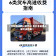 【货车高速费计算方法,货车高速费计算方法图解】