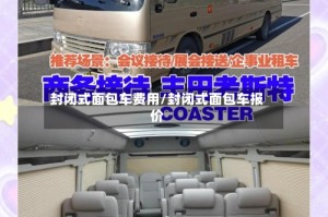 封闭式面包车费用/封闭式面包车报价