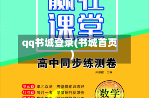 qq书城登录(书城首页)