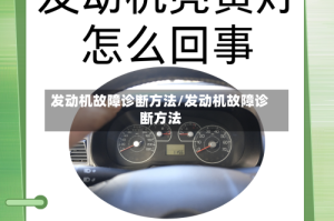 发动机故障诊断方法/发动机故障诊断方法