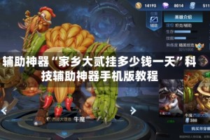 辅助神器“家乡大贰挂多少钱一天”科技辅助神器手机版教程