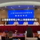 上海最新疫情公布(上海最新的疫情)