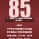 【31省昨增1217例确诊,31省昨日新增1例本】