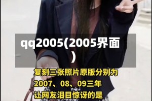 qq2005(2005界面)
