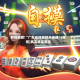 教程辅助!“广东雀神麻将开挂器”(透视)其实确实有挂