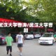 武汉大学曹涛/武汉大学曹朝