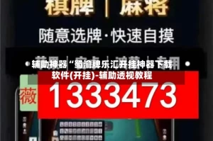 辅助神器“蜀渝牌乐汇开挂神器下载软件(开挂)-辅助透视教程