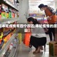 【本轮疫情有四个原因,本轮疫情的原因】
