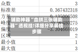 辅助神器“血拼三张辅助器”透视挂!详细分享装挂步骤
