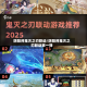 阴阳师鬼灭之刃联动/阴阳师鬼灭之刃联动第一弹