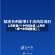 上海新增3个中风险地区/上海新增一中风险地区