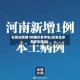 石家庄新增1例确诊系学生(石家庄多名学生确诊)