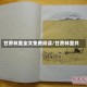 甘蔗林里全文免费阅读/甘蔗林里共