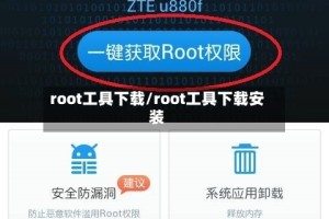root工具下载/root工具下载安装