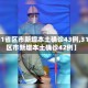 【31省区市新增本土确诊43例,31省区市新增本土确诊42例】