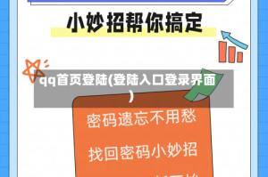 qq首页登陆(登陆入口登录界面)