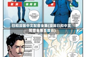 日和漫画中文配音全集(漫画日和中文配音全集百度云)
