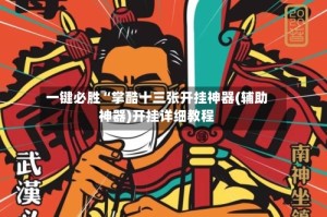 一键必胜“掌酷十三张开挂神器(辅助神器)开挂详细教程