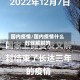 国内疫情/国内疫情什么时候解封的