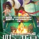 软件分享“手机微乐贵阳捉鸡麻将开挂神器下载”详细开挂教程官方正版下载