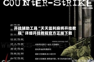 开挂辅助工具“天天监利麻将开挂教程”详细开挂教程官方正版下载