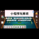独家实测“微乐湖北麻将小程序必赢神器免费安装”分享装挂技巧步骤