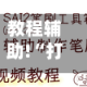 教程辅助!“打麻将开挂神器”开挂神器{透视辅助}全揭秘