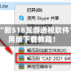 实测!“新518互游透视软件”通用版下载教程！